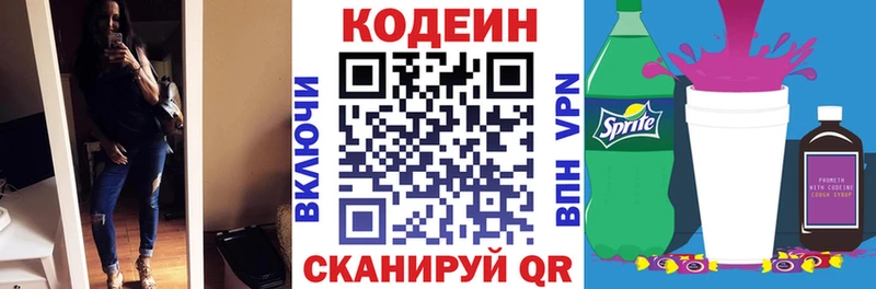 Кодеин напиток Lean (лин) Лыткарино