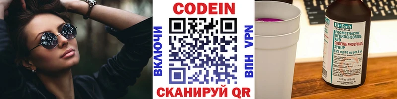 Кодеин напиток Lean (лин)  blacksprut ONION  Лыткарино  darknet наркотические препараты  где купить наркотик 
